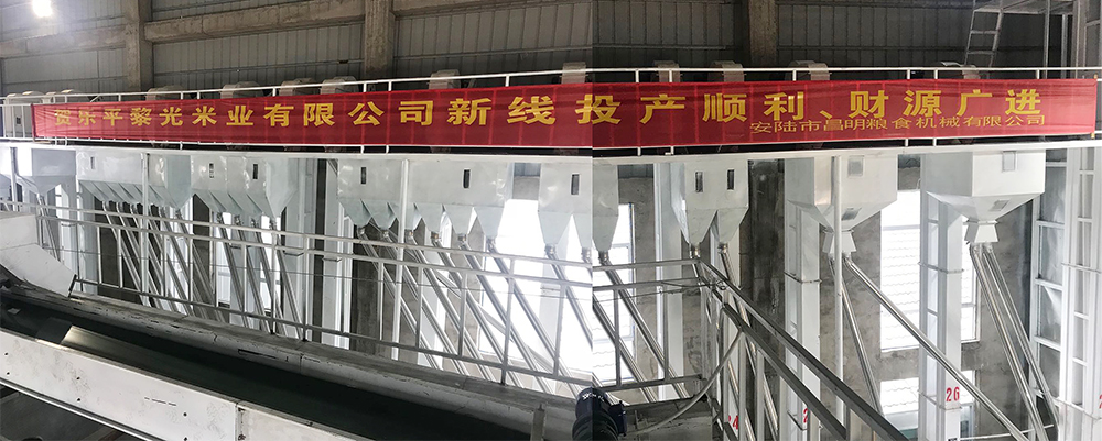 江西樂(lè )平黎光米業(yè)有限公司日產(chǎn)200噸精米生產(chǎn)線(xiàn)